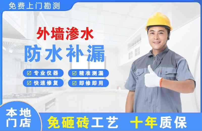 磐安外墙渗水维修